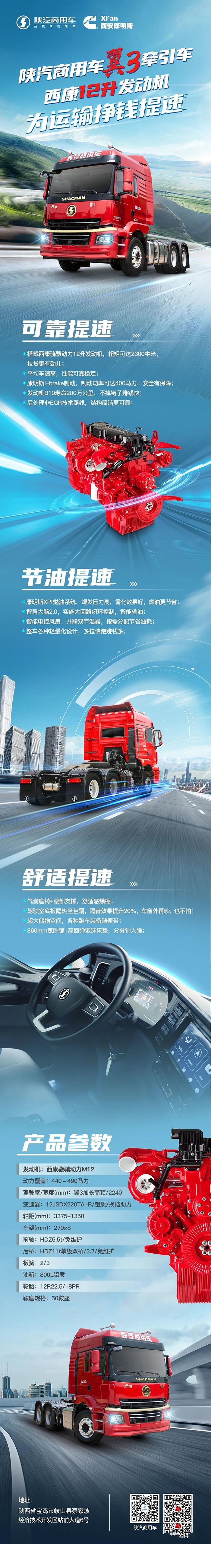 陜汽商用車翼3牽引車+西康12升發動機，為運輸掙錢提速