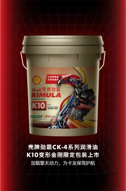 殼牌勁霸X變形金剛實力聯名，變“行”出發