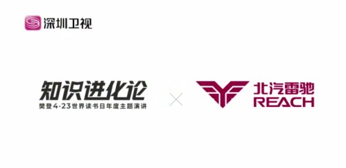 北汽雷馳助陣樊登年度演講 “升維”躍遷受褒獎(jiǎng)