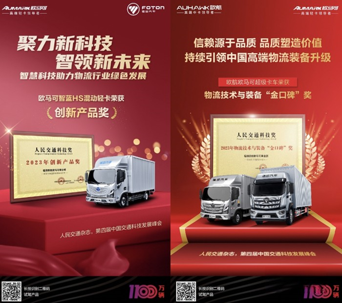 科技創新與用戶口碑全面躍升 歐航歐馬可斬獲兩大重磅獎項!