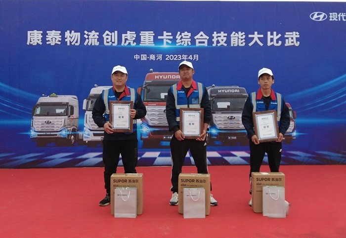 開展創虎重卡技能大比武 現代商用車為康泰物流送關愛