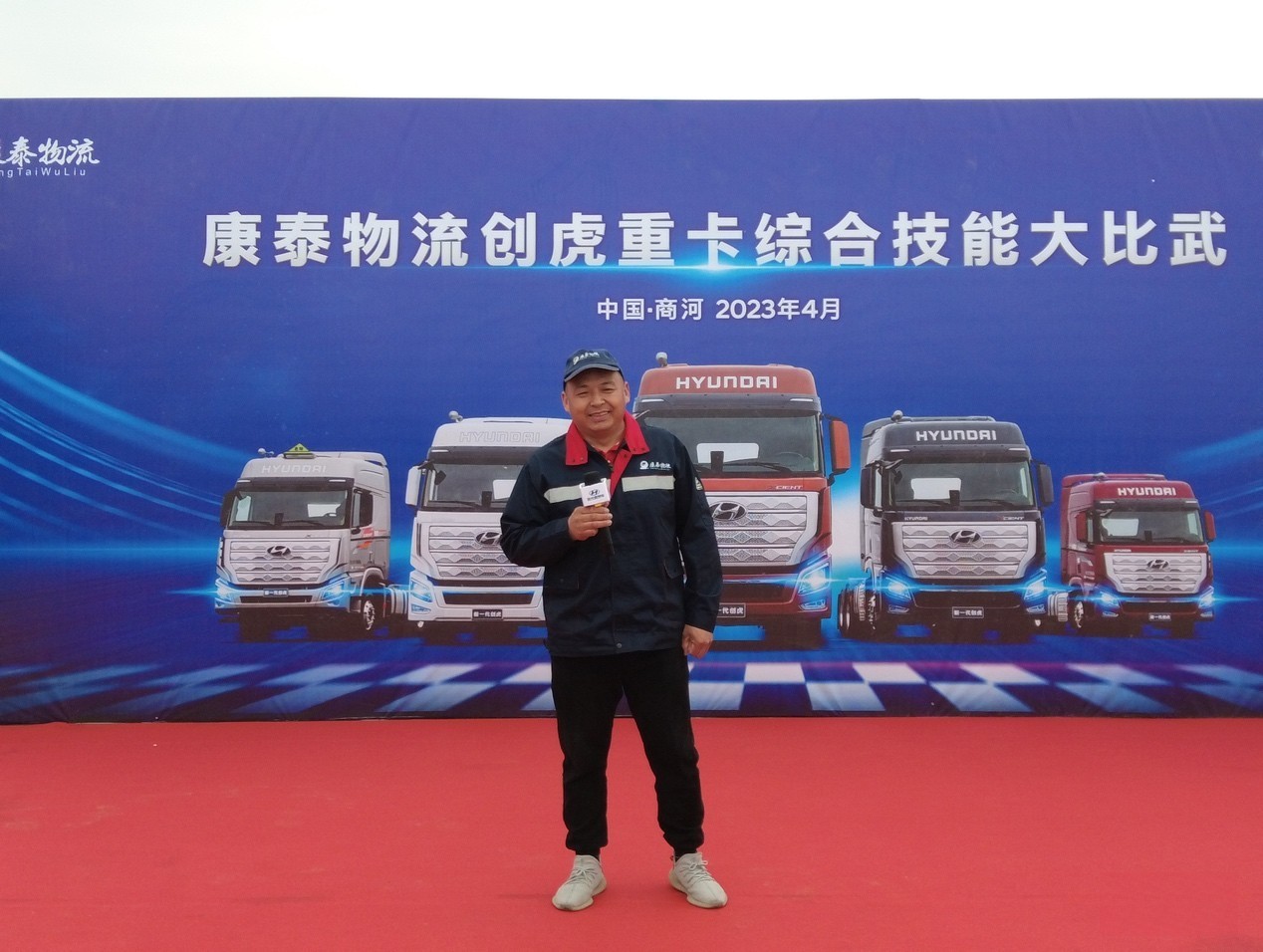 開展創虎重卡技能大比武 現代商用車為康泰物流送關愛