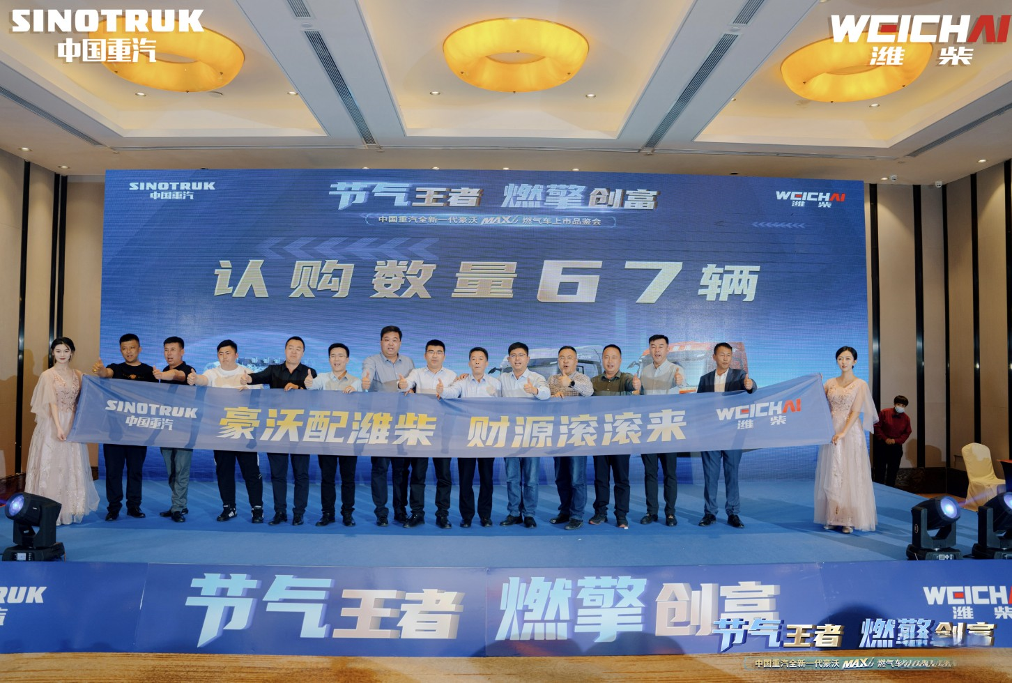 中國(guó)重汽全新一代豪沃MAX燃?xì)廛?chē)上市品鑒會(huì)燃動(dòng)烏海