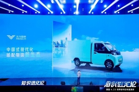 樊登“代言”北汽雷馳 全球直播現(xiàn)場調(diào)侃新能源MINI卡“吹牛”