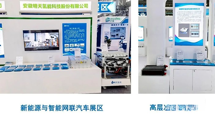 明天氫能出席第二屆科交會開幕式