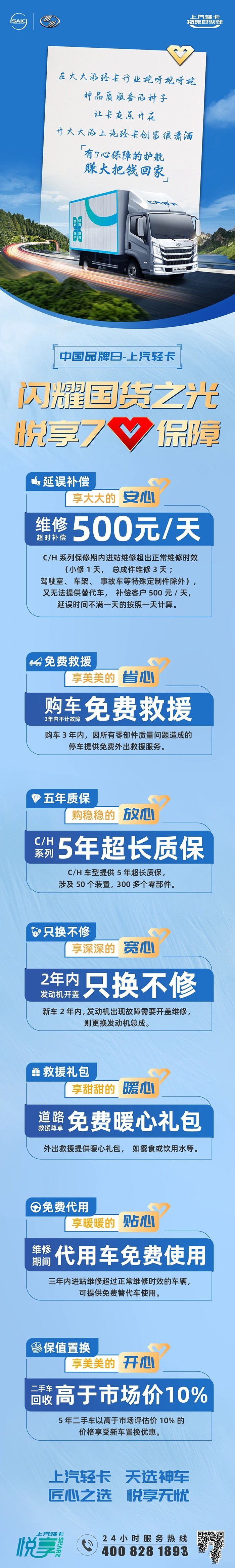 上汽輕卡:閃耀國貨之光悅享7心保障!