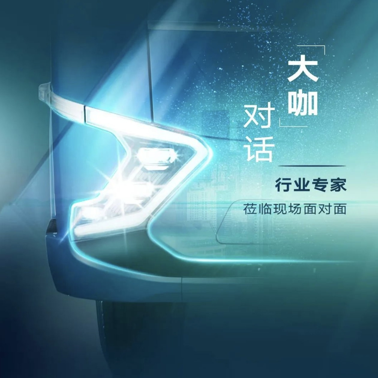 成都藍擎之夜：濰柴新能源藍擎汽車5月15日將重磅發布！