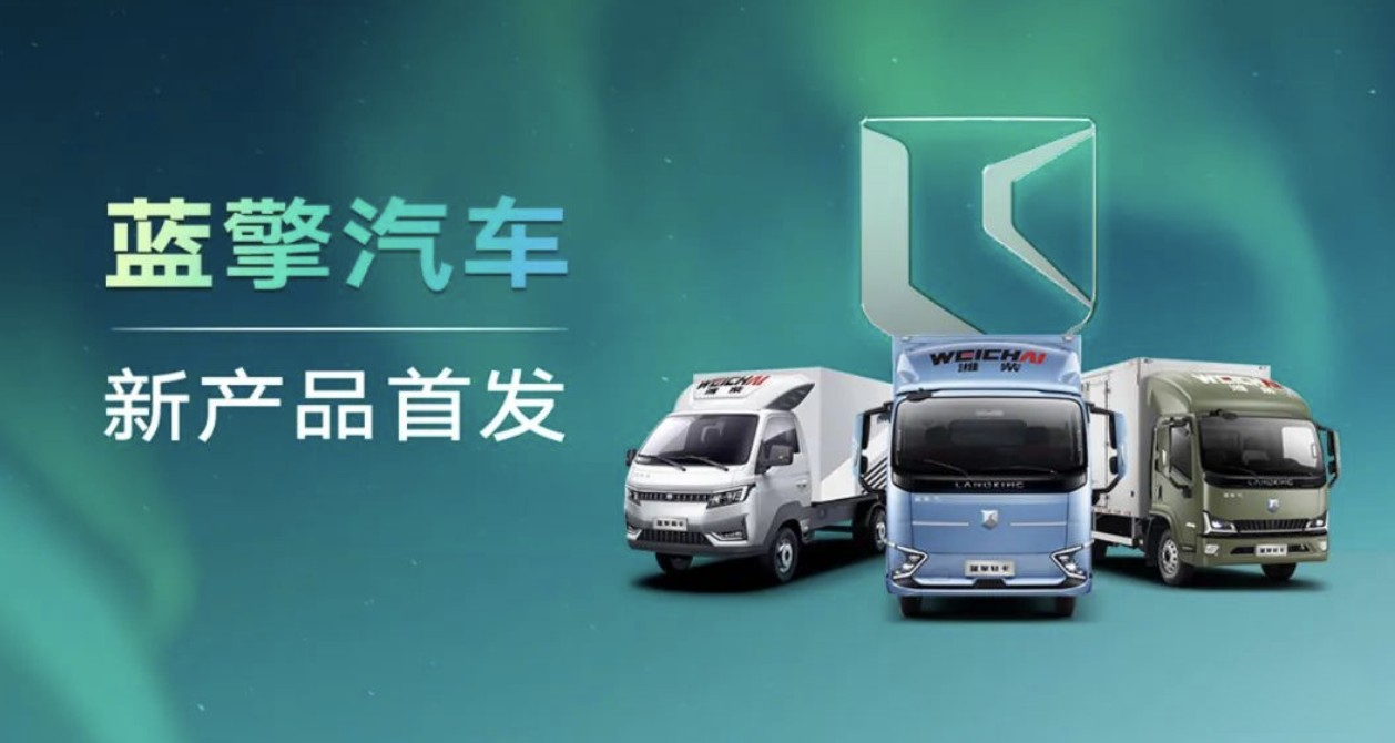 成都藍擎之夜：濰柴新能源藍擎汽車5月15日將重磅發布！