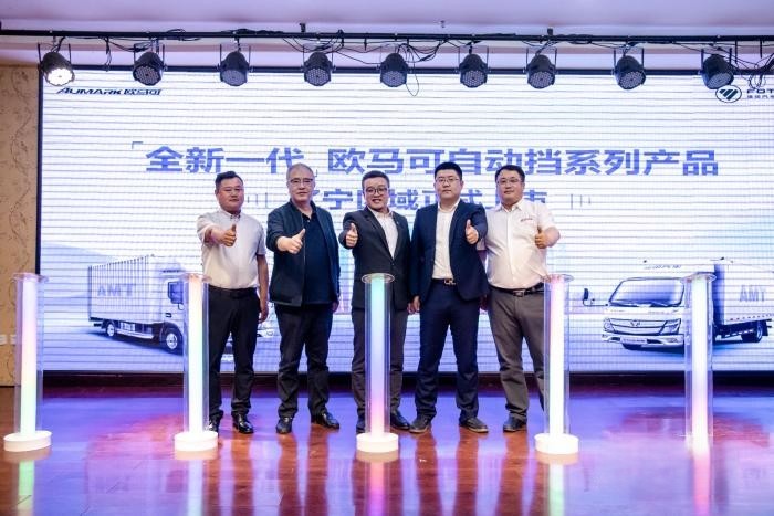全新一代歐馬可自動擋系列產品遼寧區域上市