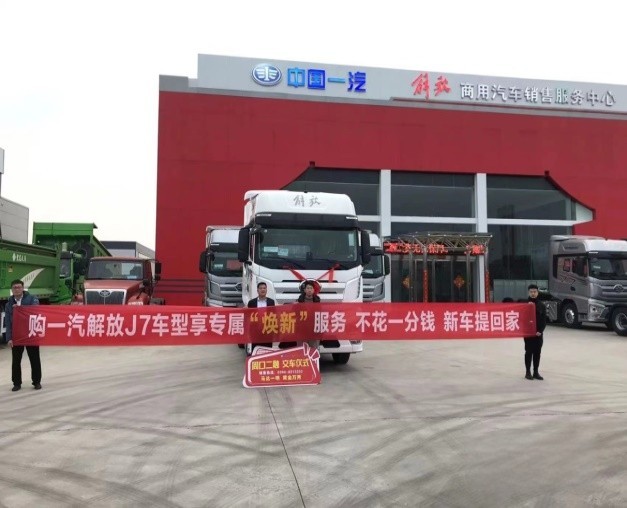 真實(shí)客戶，真實(shí)案例！零成本換新車，解放J7煥新服務(wù)夠硬核！