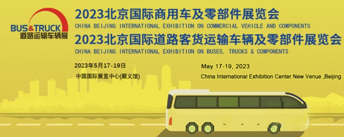 宇通重卡亮相北京國際道路展，彰顯硬核實力