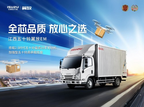 翼放EM即將上市,引領高端輕卡新時代