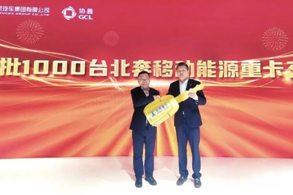 協(xié)鑫首批1000臺北奔移動能源重卡交付