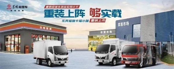 13臺訂單!東風福瑞卡福小瑞上市活動圓滿成功