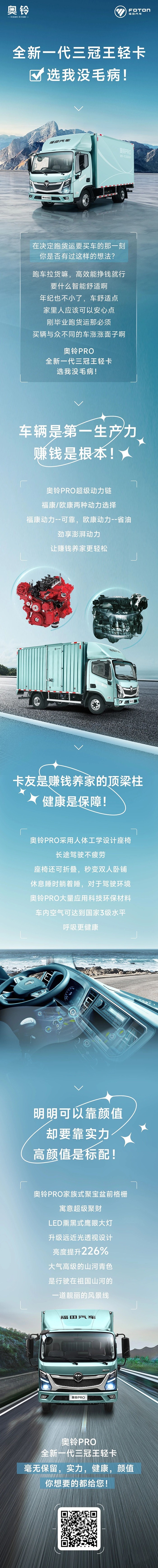 全新一代奧鈴三冠王輕卡,選我沒毛病!