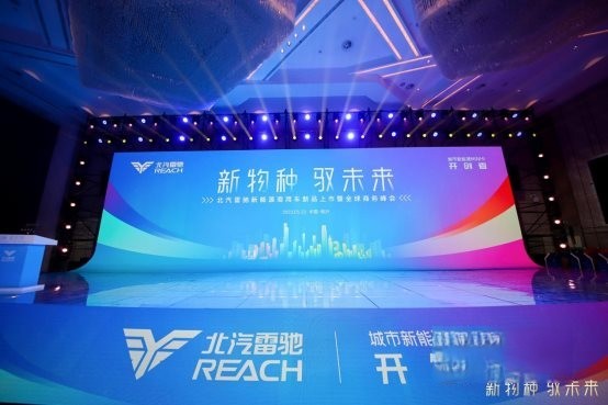 國家科技部原副部長吳忠澤出席北汽雷馳新品發布會,點贊新能源MINI卡