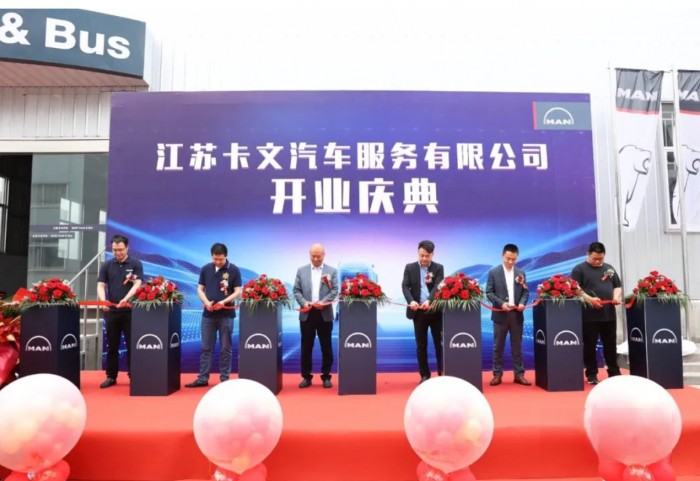 曼恩持續(xù)發(fā)力產(chǎn)品服務(wù) 江蘇卡文汽車服務(wù)有限公司成立