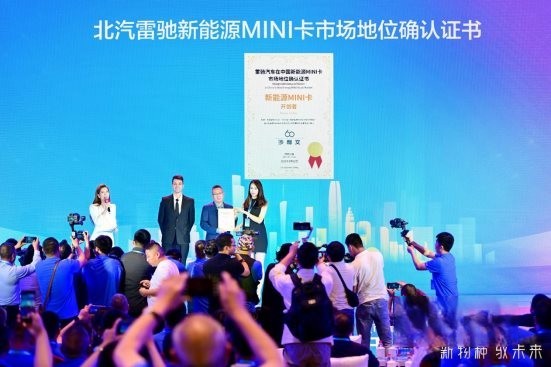 北汽雷馳斬獲“新能源MINI卡開創者”權威認證