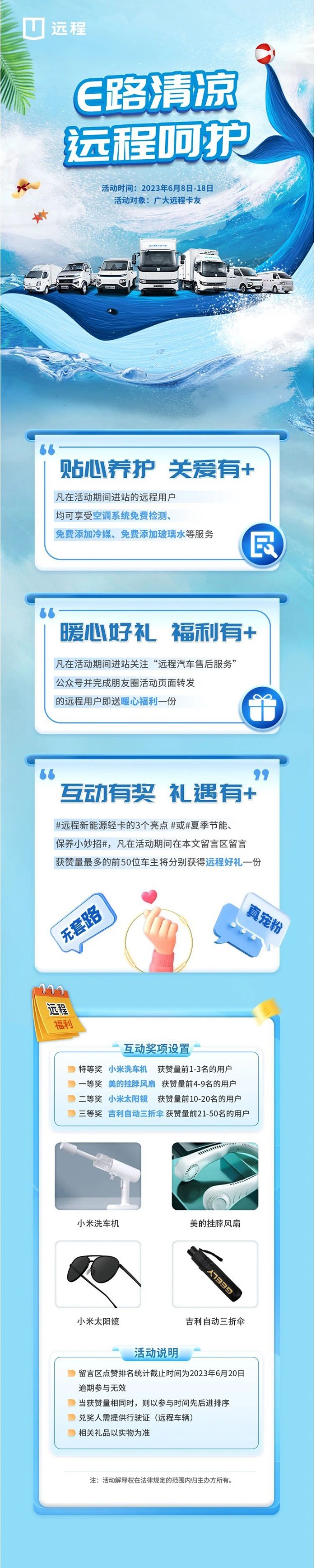 遠程夏季送清涼服務活動來襲，伴你炎炎夏日E路清涼！