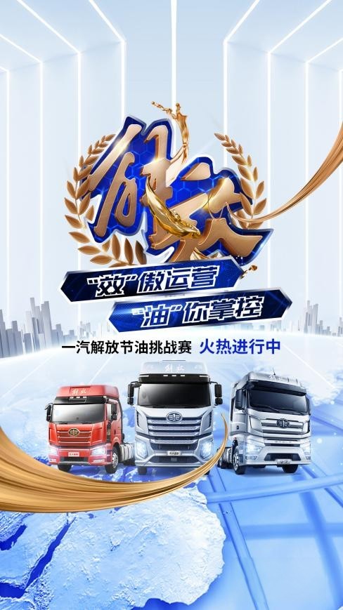 產(chǎn)品大年，看解放如何占領(lǐng)消費(fèi)者心智？