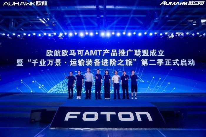 高端再躍升,歐航歐馬可全系自動擋產(chǎn)品助力用戶與美好、幸福同行