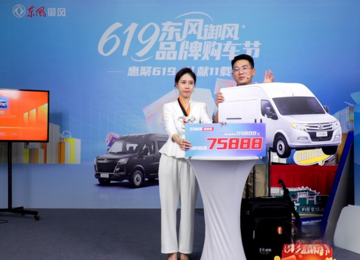 看點(diǎn)滿(mǎn)滿(mǎn)！首屆“619東風(fēng)御風(fēng)品牌購(gòu)車(chē)節(jié)”圓滿(mǎn)收官