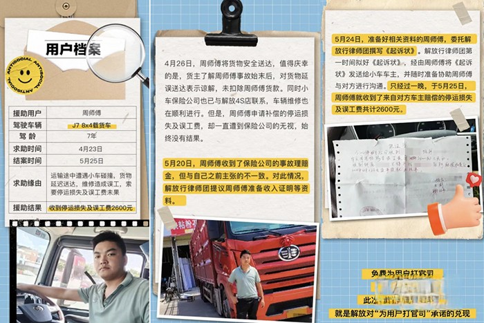 一汽解放J7專屬服務,為你雪中送炭!