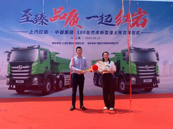 油電齊頭并進(jìn) 100輛紅巖新型智能渣土車(chē)上海交付