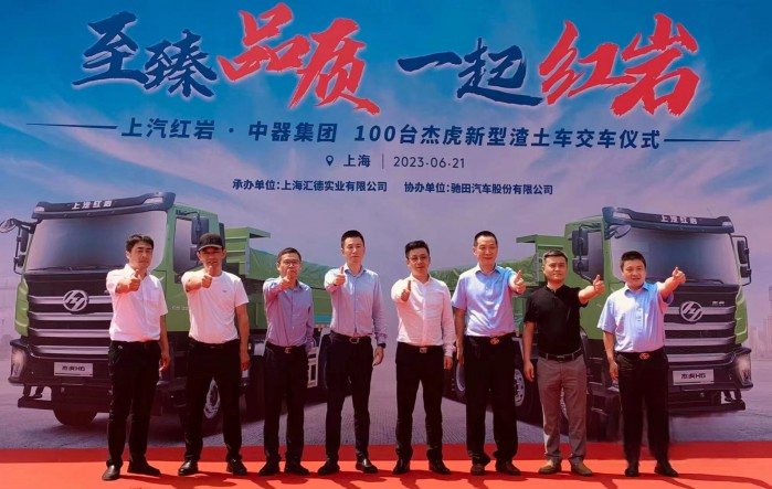 油電齊頭并進(jìn) 100輛紅巖新型智能渣土車(chē)上海交付