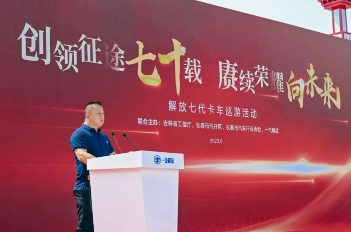 超燃！解放七代卡車巡游活動隆重舉行