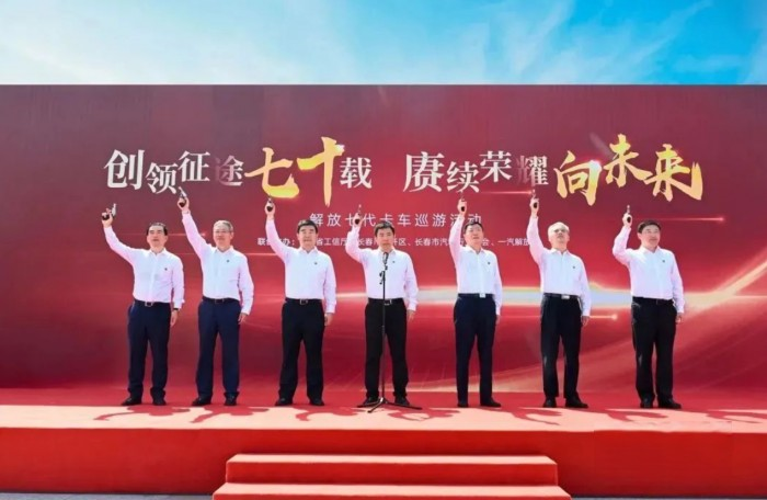 超燃！解放七代卡車巡游活動隆重舉行