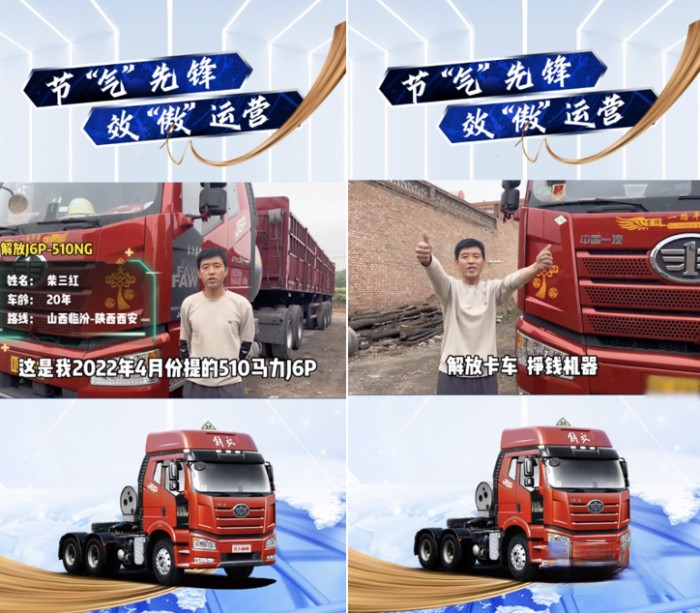 有一說一，用戶實鑒解放J6P LNG產品