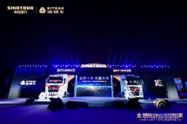 300萬公里印證高端重卡品質之最 中國重汽汕德卡十年堅守始終如一