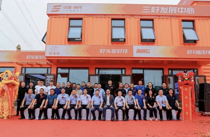 中集·陜汽石家莊“三好發展中心”榮耀啟航