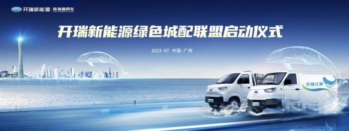 賦能行業綠色可持續發展 開瑞新能源將有大動作!