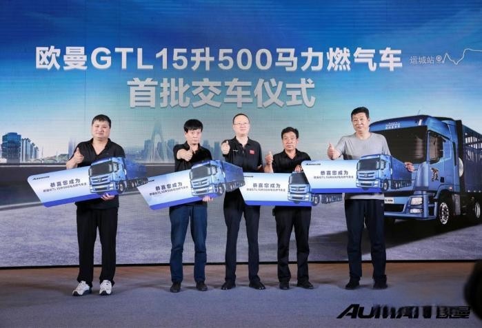 15L大馬力 賺錢不費力!歐曼GTL 15升500馬力燃氣車亮相山西運城