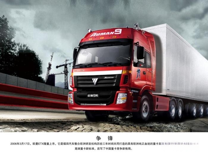 以歐系科技服務(wù)中國(guó)用戶(hù)，回顧歐曼卡車(chē)人IP形象變遷