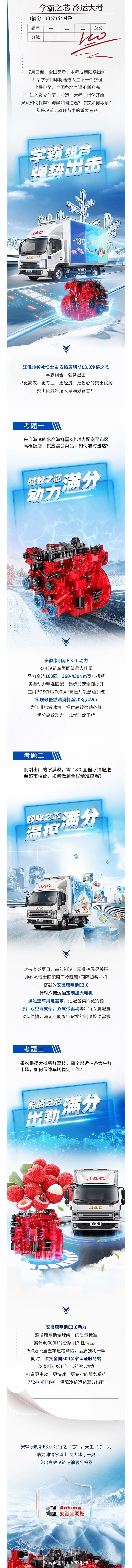 安康E3.0學霸之芯，實力交出滿分答卷！