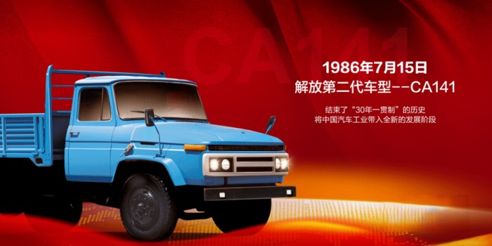 闖出新天地！重溫第二代解放卡車CA141