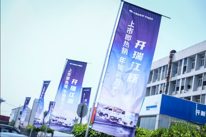 開瑞江豚&小象亮相嘉興 行業首創“30分鐘快保”賦能司機創富