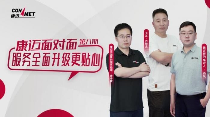 康邁面對面 服務全面升級更貼心