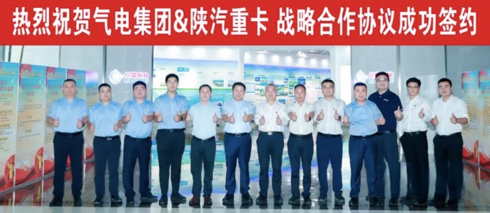 陜汽攜手中海油氣電集團 深化LNG車輛推廣戰略合作