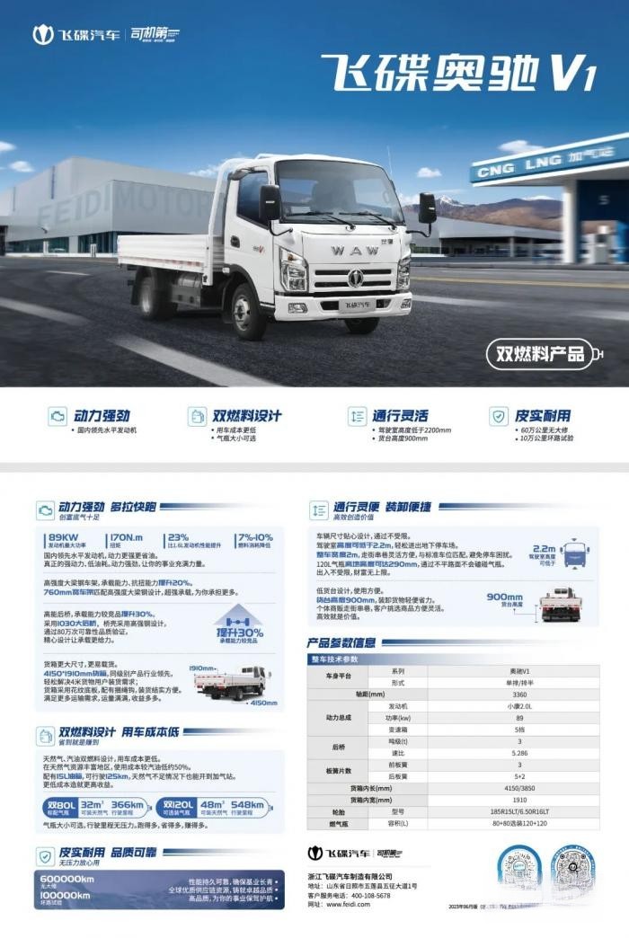 548KM+125KM續航!飛碟奧馳V1雙燃料車型了解下