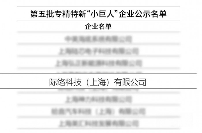 嬴徹科技入選國家級專精特新小巨人企業