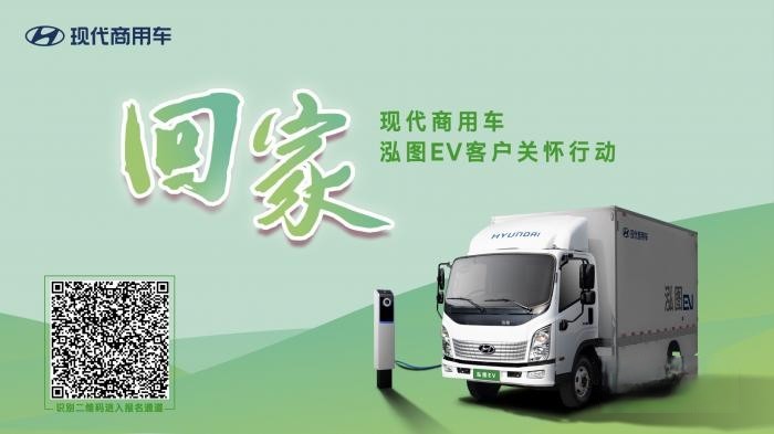 現代商用車第四季“回家”暖心起航 助您“錢”路無憂