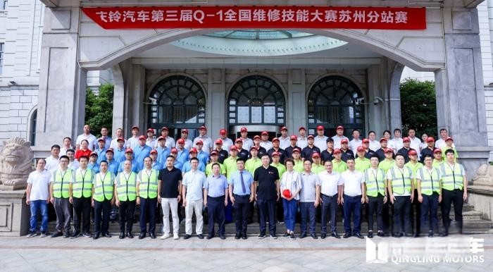 慶鈴汽車Q-1技能大賽“烽火”再燃,首站蘇州16支售后精兵上演大PK