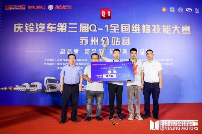 慶鈴汽車Q-1技能大賽“烽火”再燃,首站蘇州16支售后精兵上演大PK