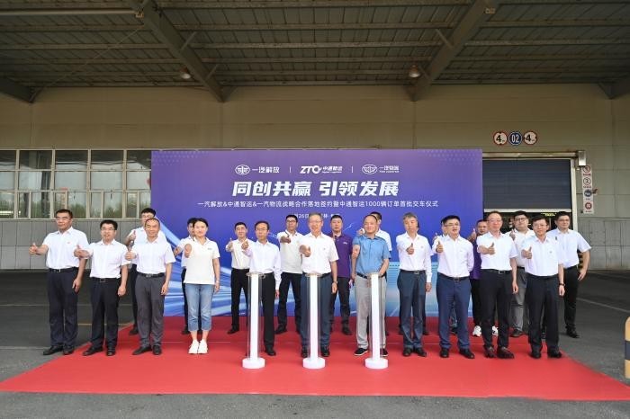 簽署千余輛車輛采購訂單 一汽解放&中通智運&一汽物流完成戰(zhàn)略合作落地簽約