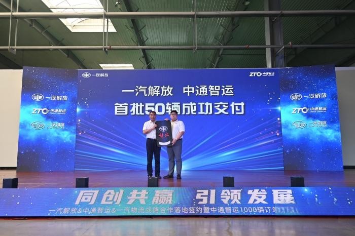 簽署千余輛車輛采購訂單 一汽解放&中通智運&一汽物流完成戰(zhàn)略合作落地簽約