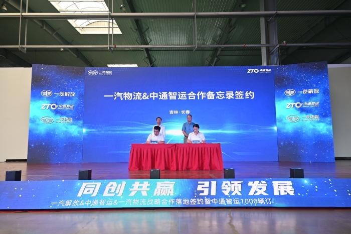 簽署千余輛車輛采購訂單 一汽解放&中通智運&一汽物流完成戰(zhàn)略合作落地簽約